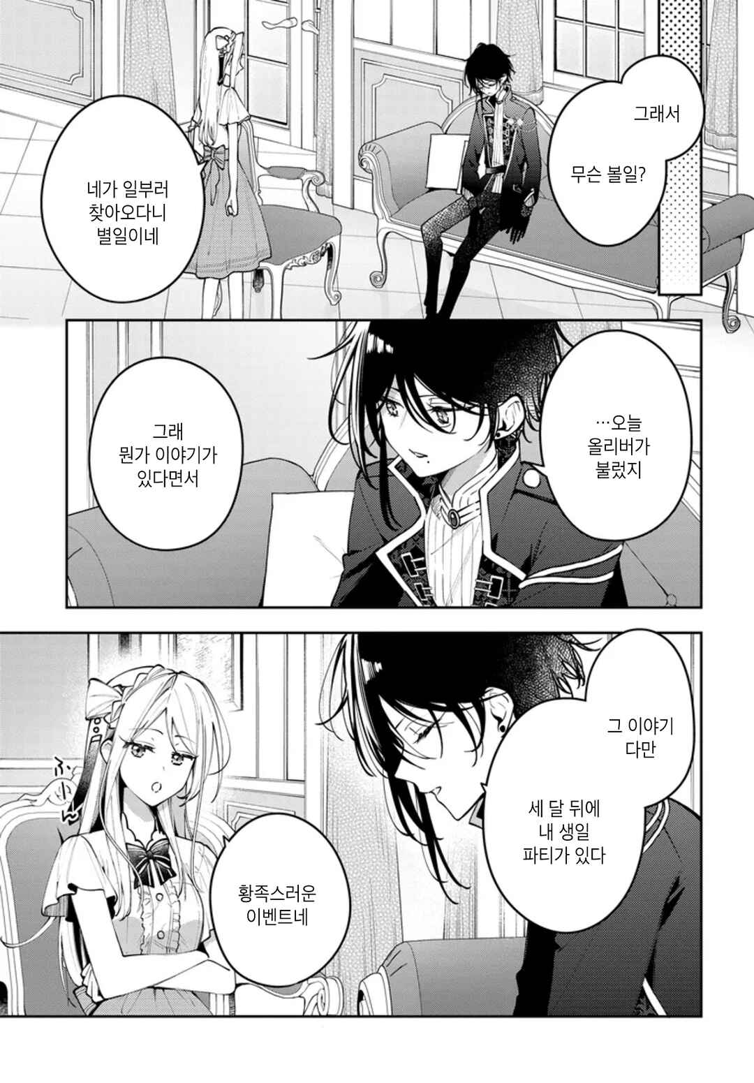 Tsuki wa Hitsuji wo Kazoenai Chapter 7 - Page 9