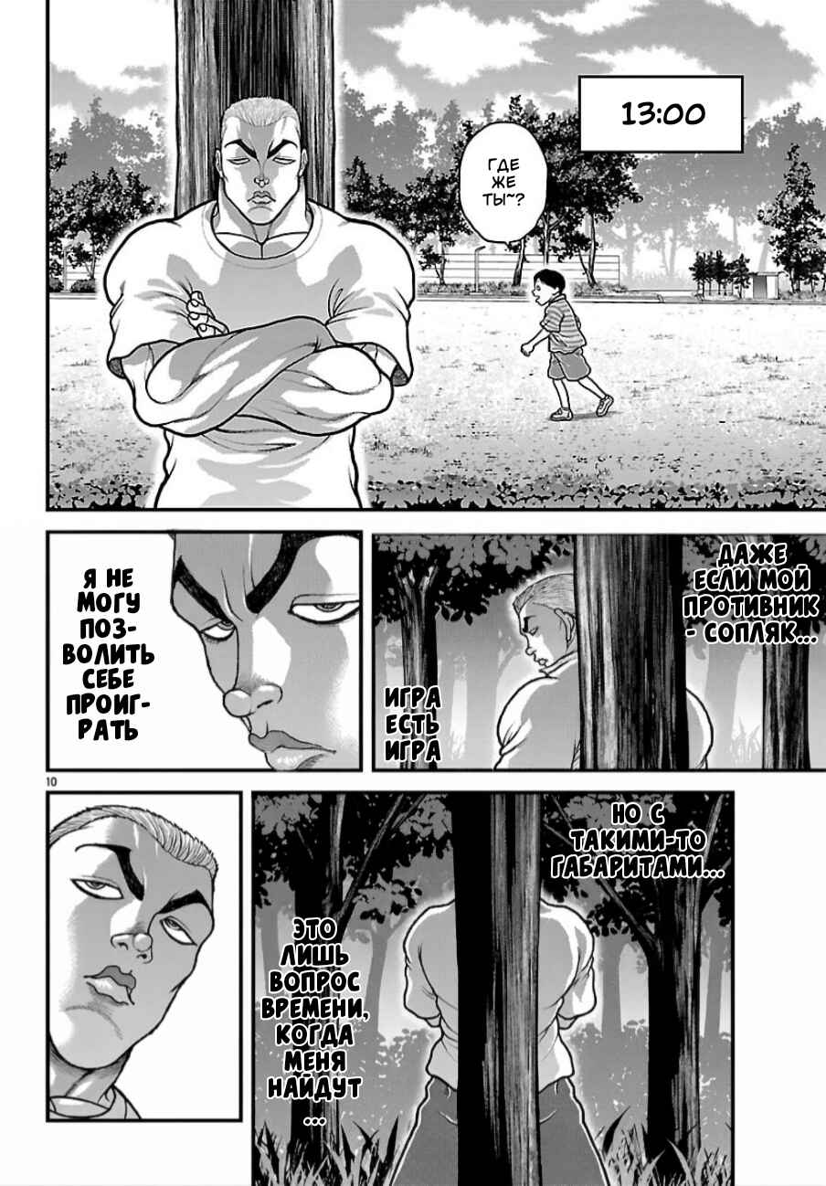 Baki Gaiden - Gaia to Sikorsky ~Tokidoki Nomura Futari Dakedo Sannin Kurashi~ Chapter 83 - Page 10