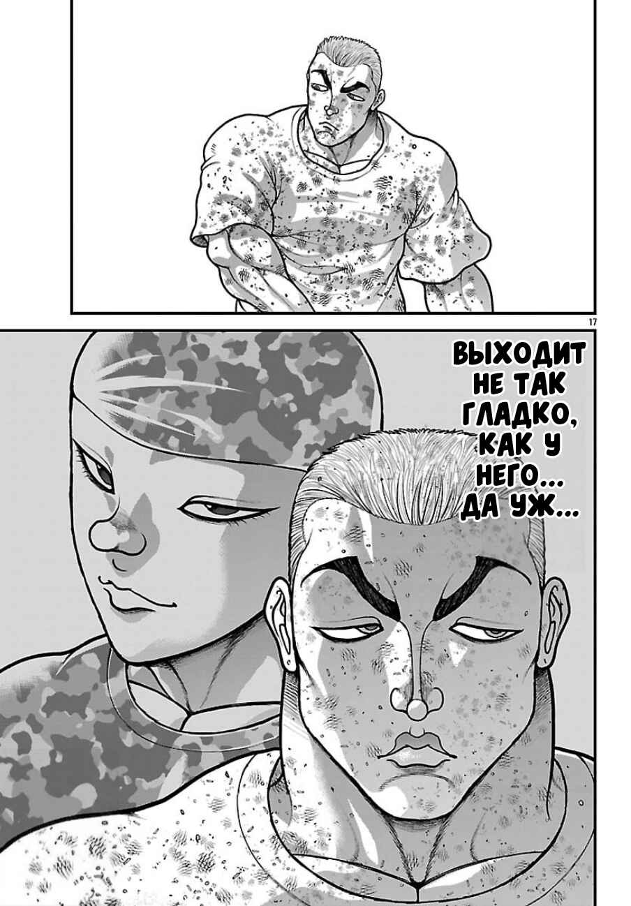 Baki Gaiden - Gaia to Sikorsky ~Tokidoki Nomura Futari Dakedo Sannin Kurashi~ Chapter 83 - Page 17