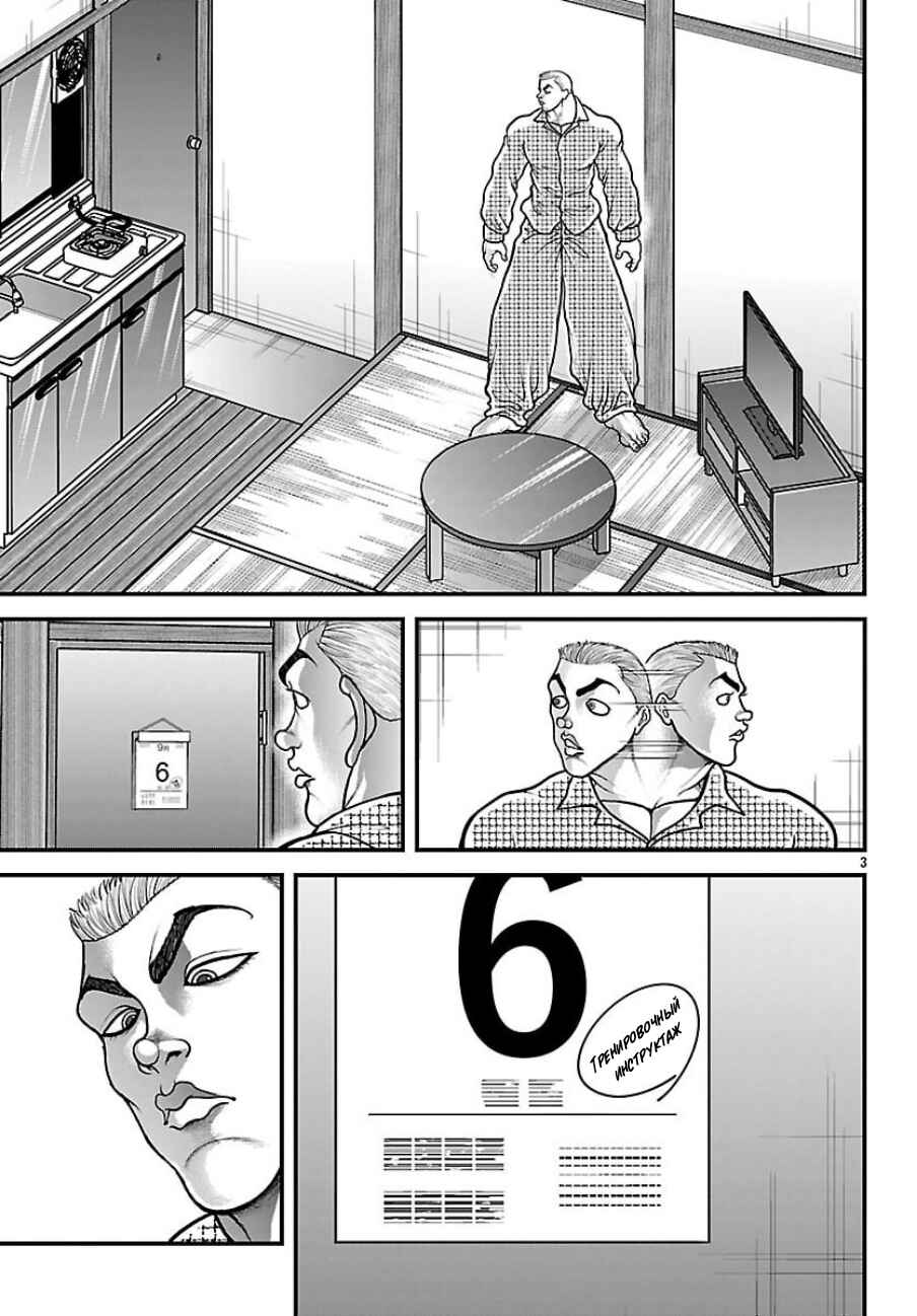 Baki Gaiden - Gaia to Sikorsky ~Tokidoki Nomura Futari Dakedo Sannin Kurashi~ Chapter 83 - Page 3