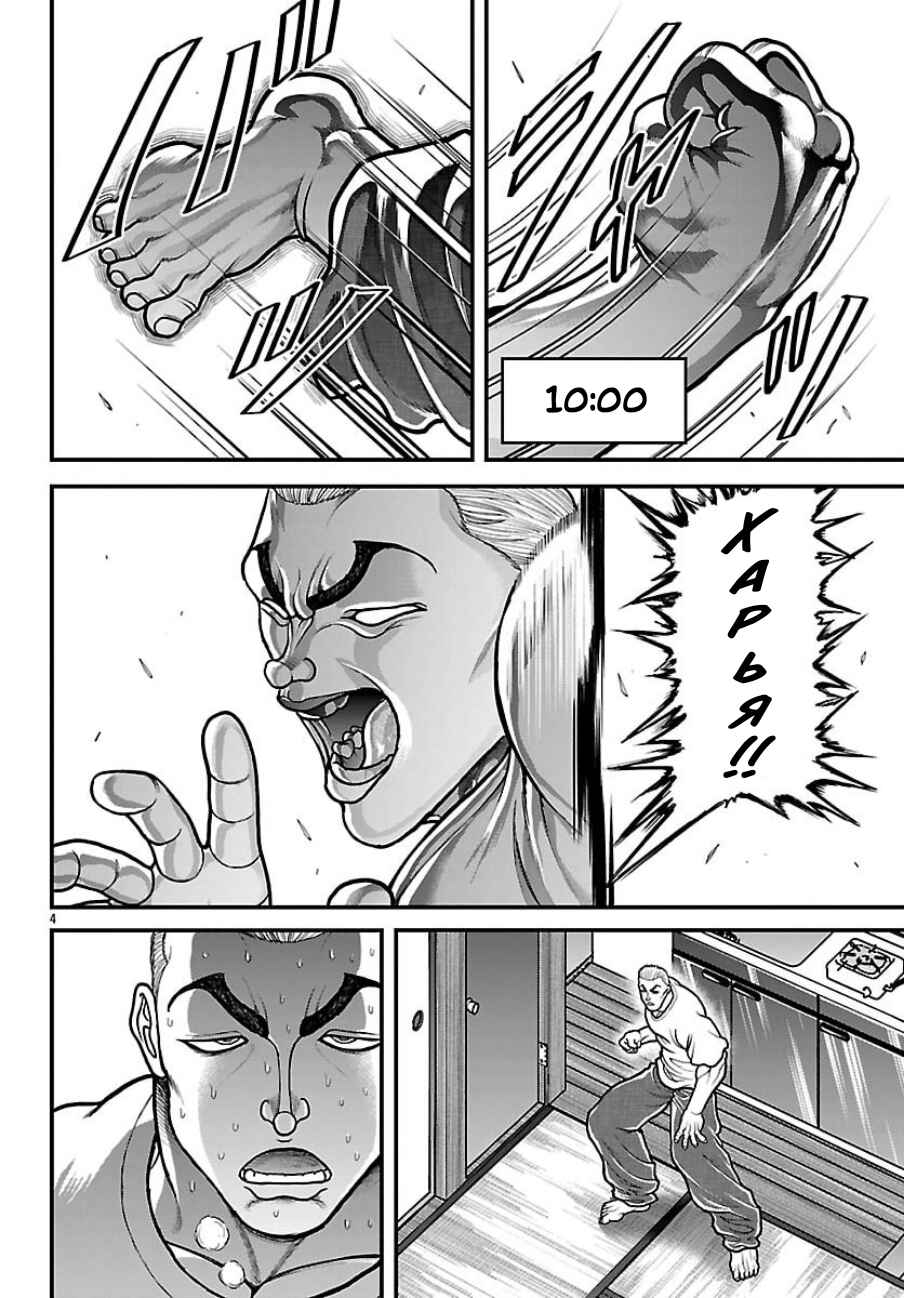 Baki Gaiden - Gaia to Sikorsky ~Tokidoki Nomura Futari Dakedo Sannin Kurashi~ Chapter 83 - Page 4