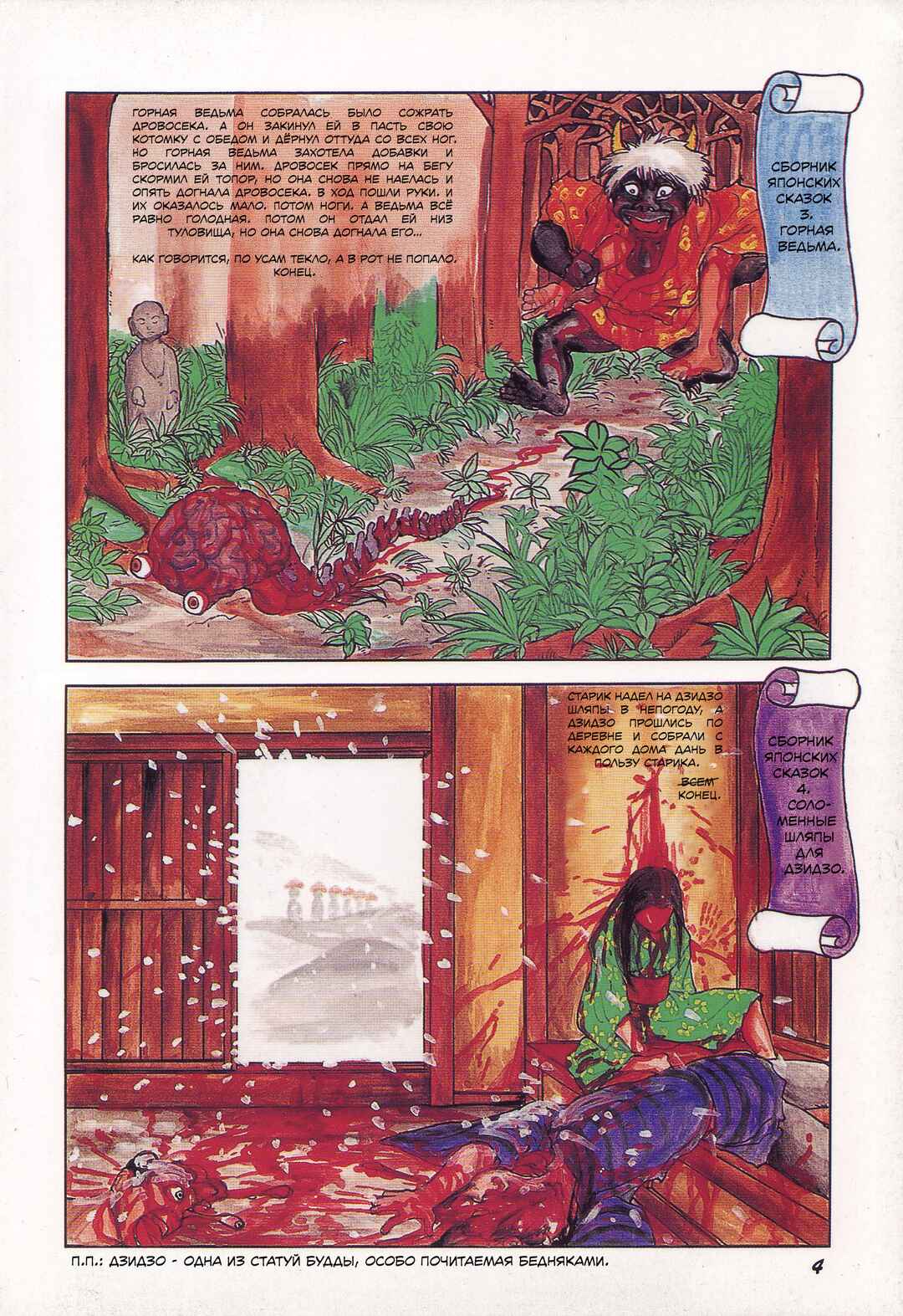 More Than Human Chapter 1 - Page 6