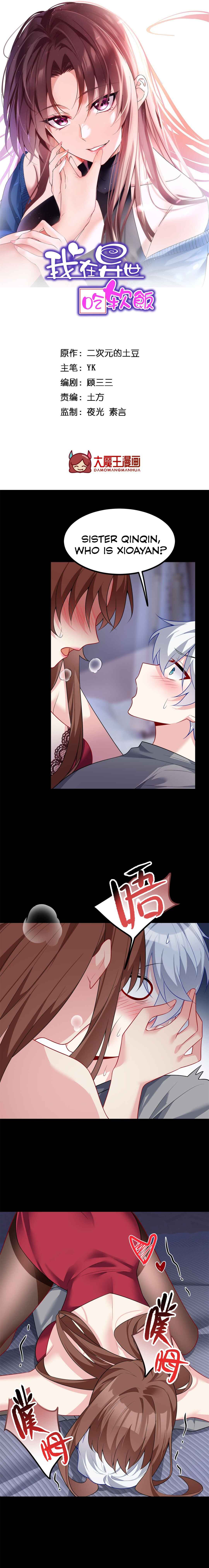 Wǒ zài Yìshì Chī Ruǎnfàn Chapter 111 - Page 2