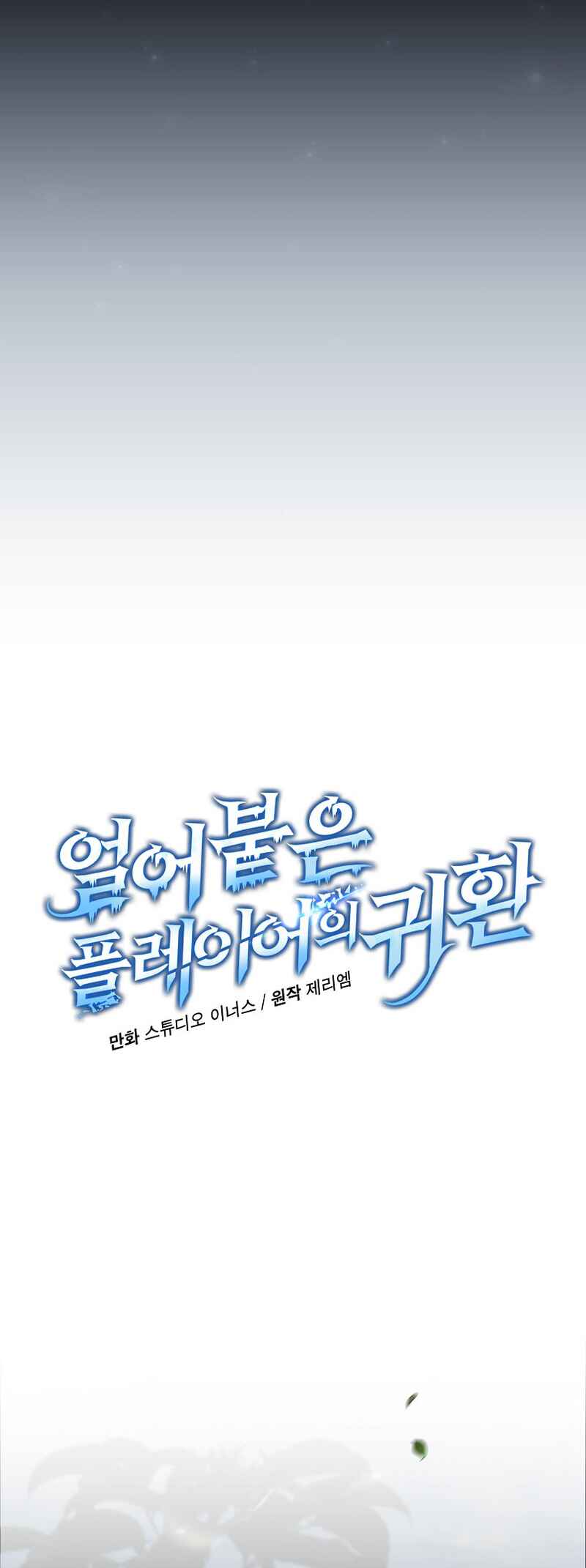 Eoreobuteun Player ui Gwihwan Chapter 166 - Page 15