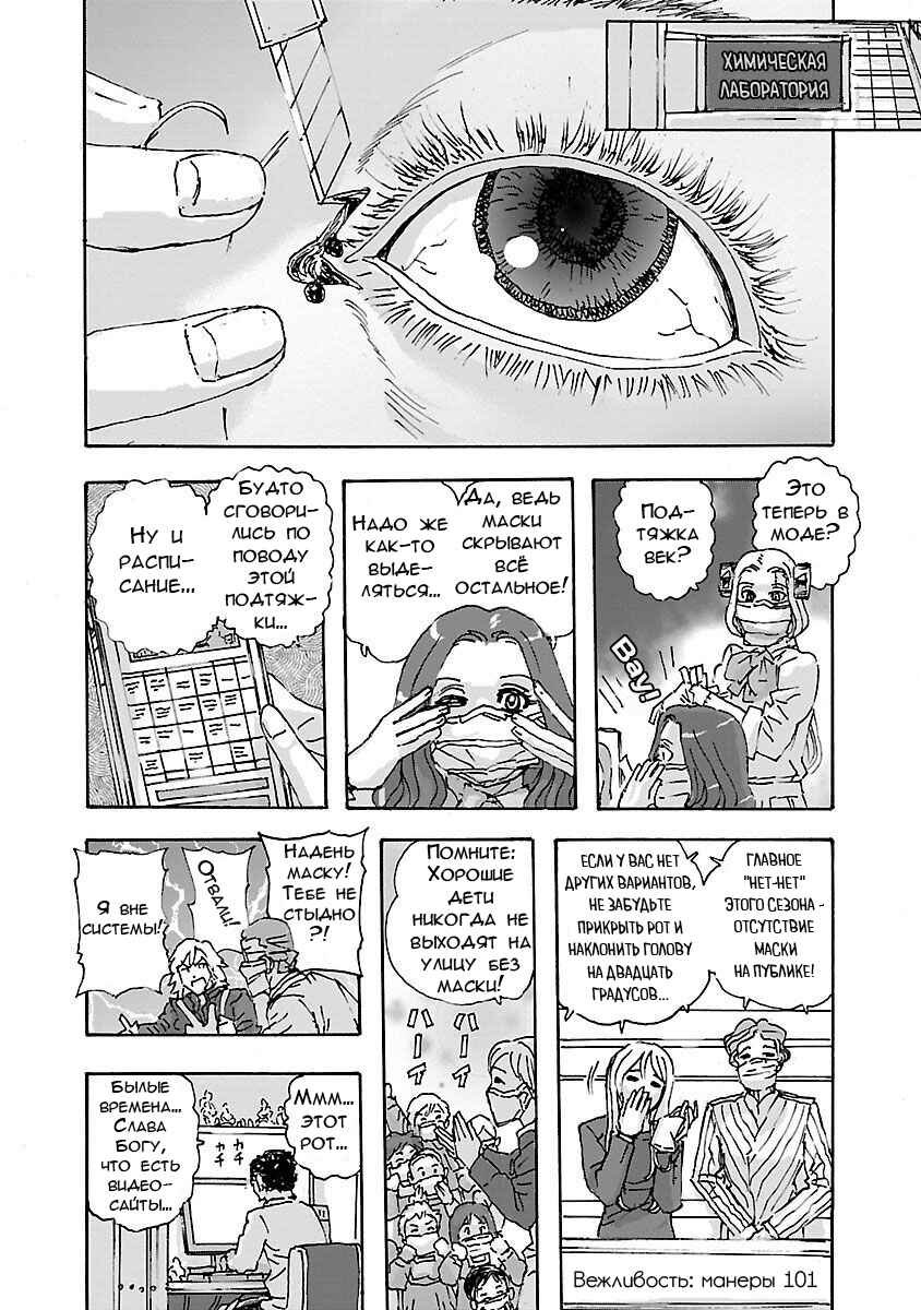 Franken Fran Frantic Chapter 31.5 - Page 2