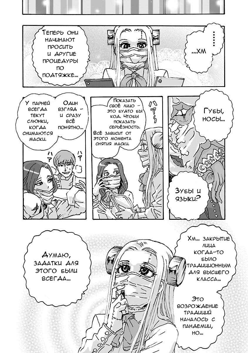 Franken Fran Frantic Chapter 31.5 - Page 3