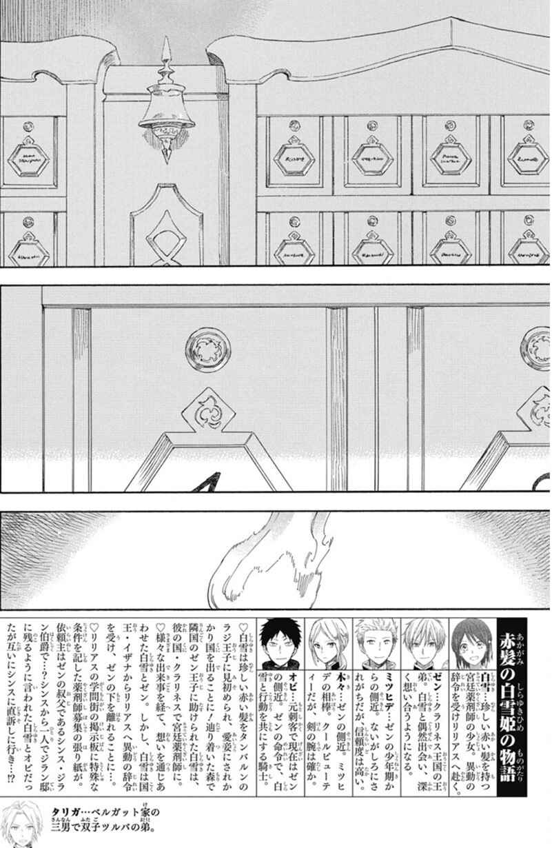 Akagami no Shirayukihime Chapter 137 - Page 2