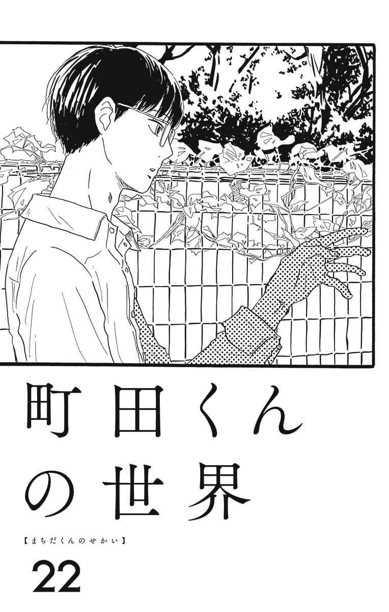 Machida-kun's World Chapter 22 - Page 2