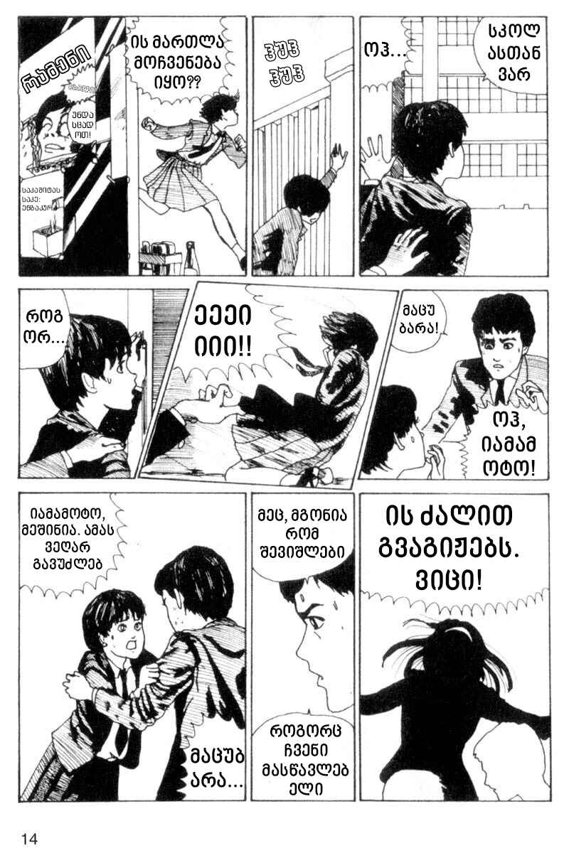 Tomie Chapter 1 - Page 14