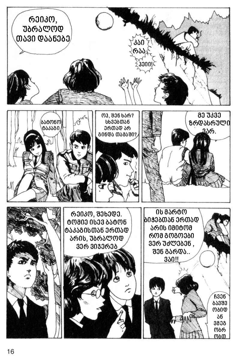 Tomie Chapter 1 - Page 16
