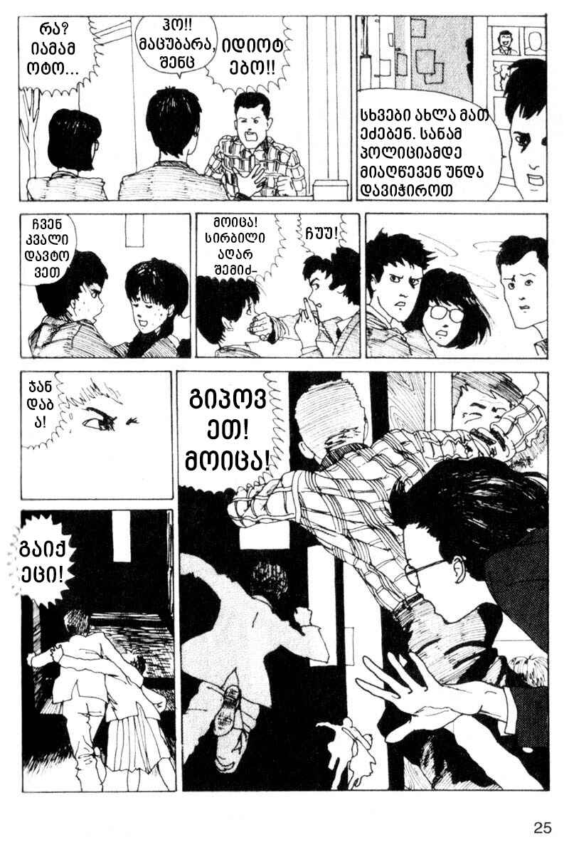 Tomie Chapter 1 - Page 25