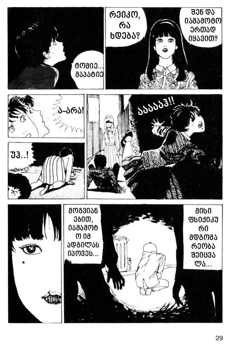 Tomie Chapter 1 - Page 29