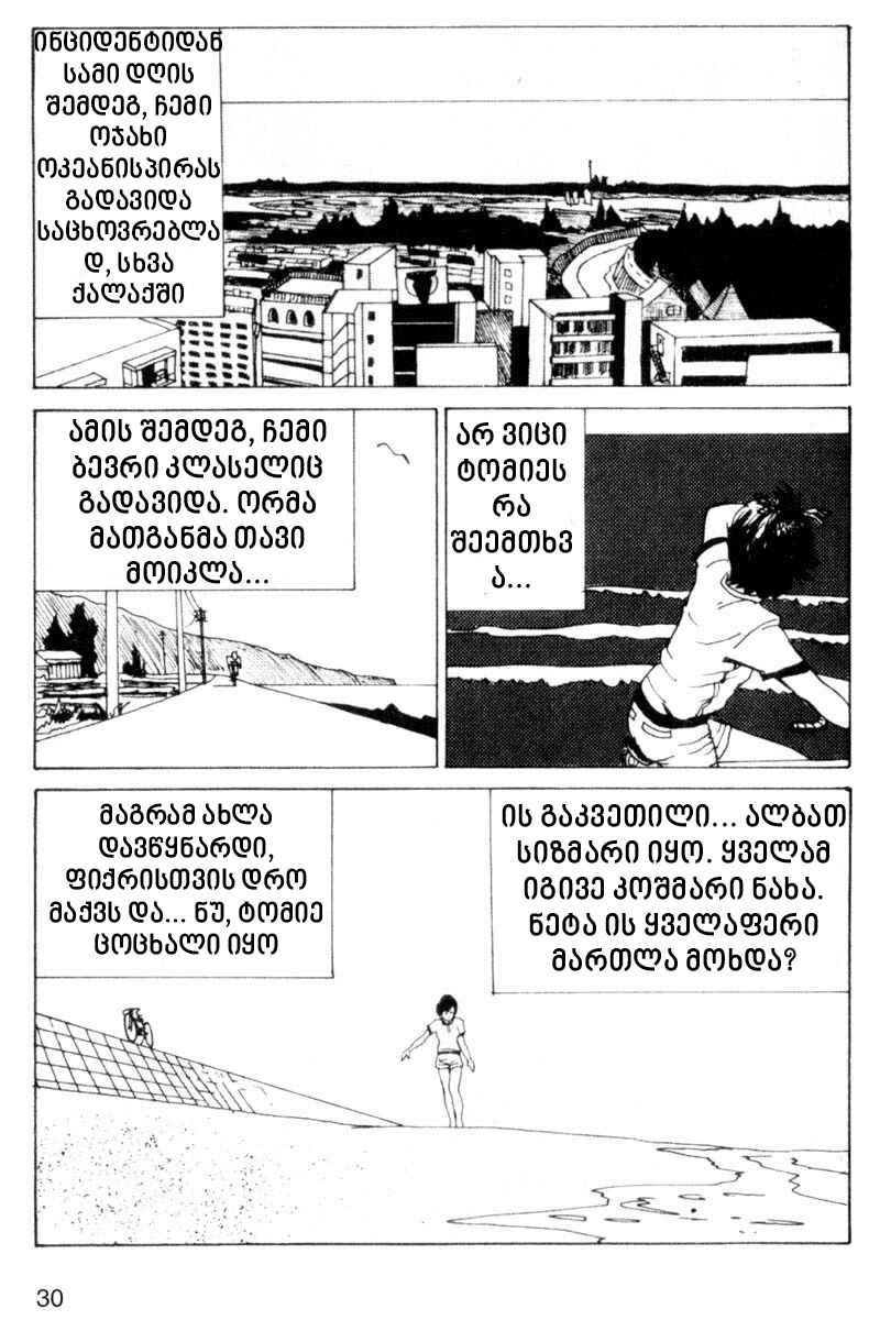 Tomie Chapter 1 - Page 30