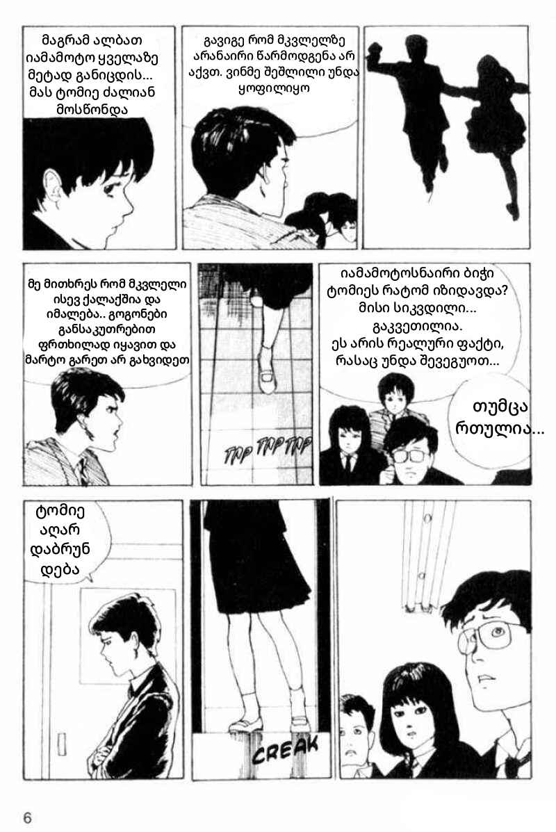 Tomie Chapter 1 - Page 6