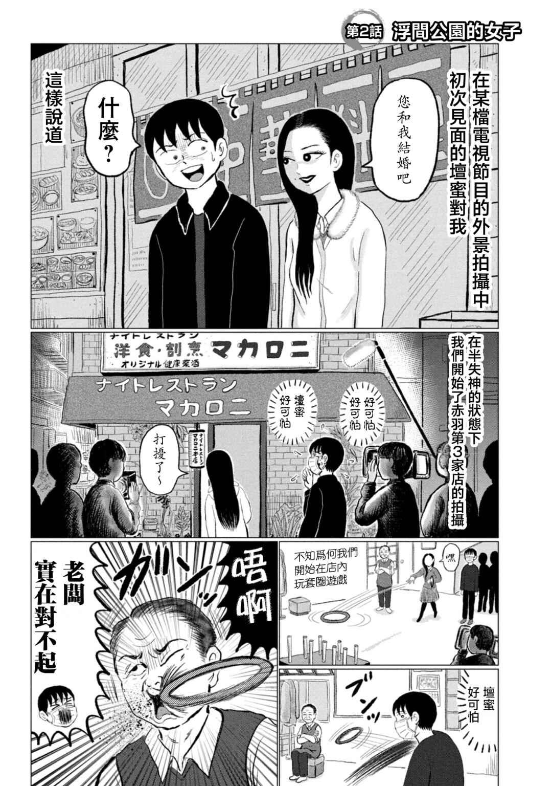 “Danmitsu” Chapter 2 - Page 1