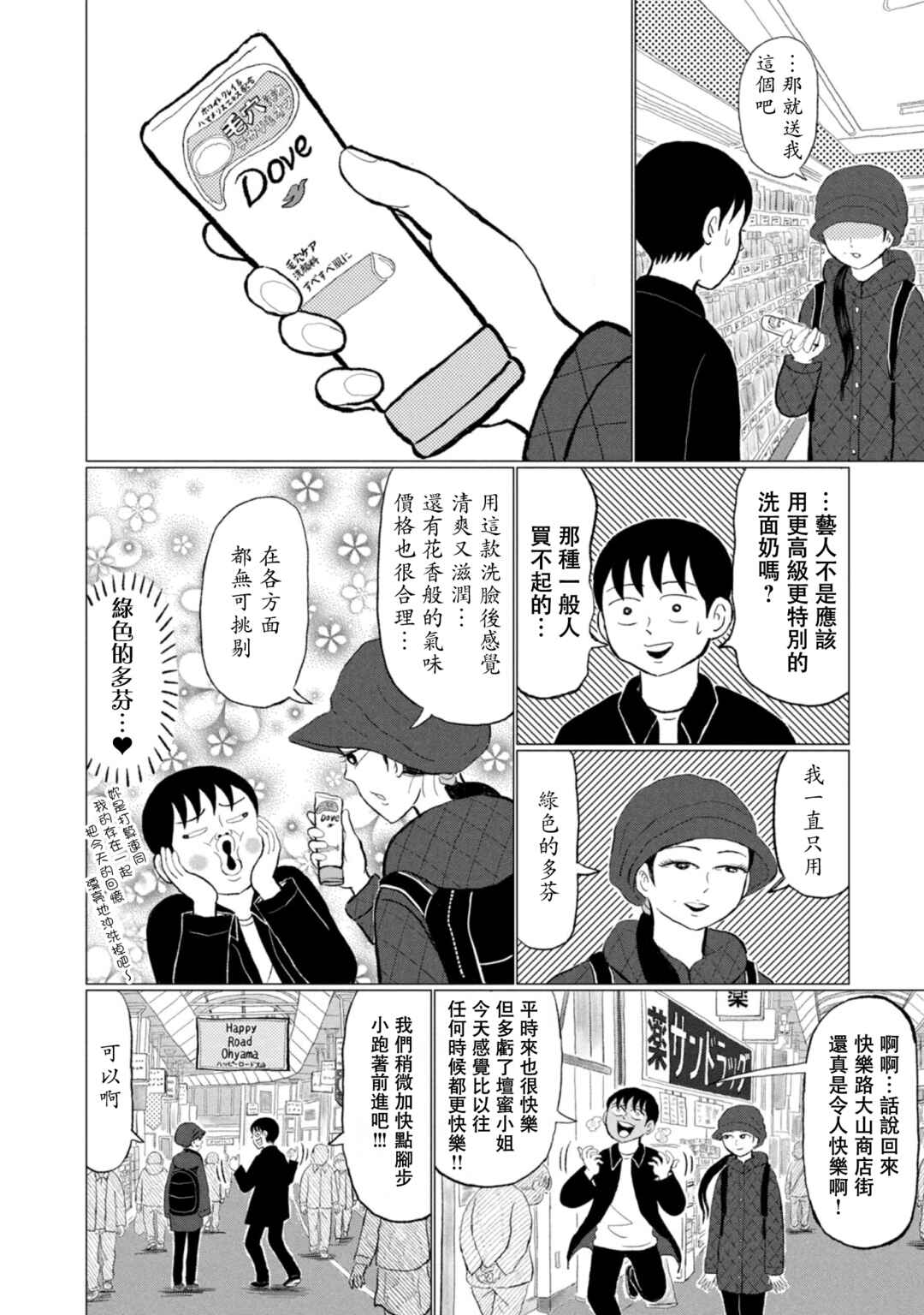 “Danmitsu” Chapter 2 - Page 16
