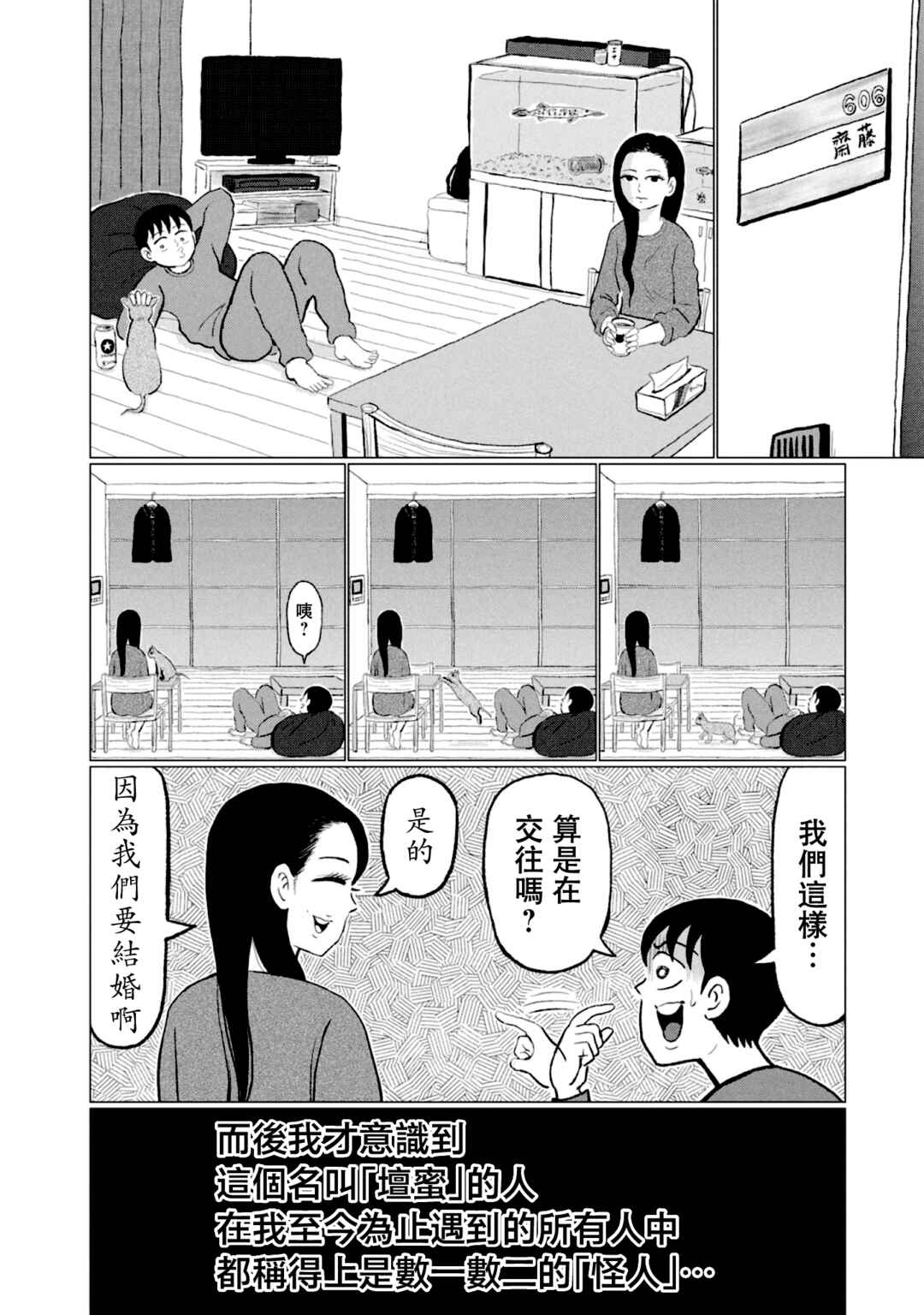 “Danmitsu” Chapter 2 - Page 18