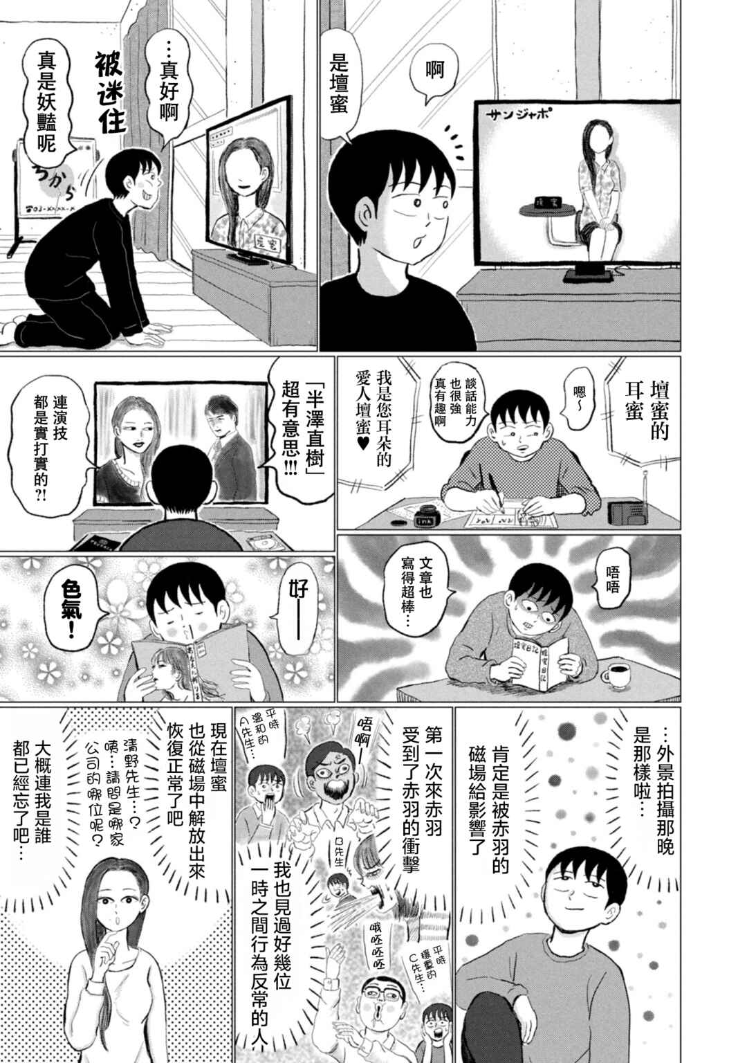 “Danmitsu” Chapter 2 - Page 5