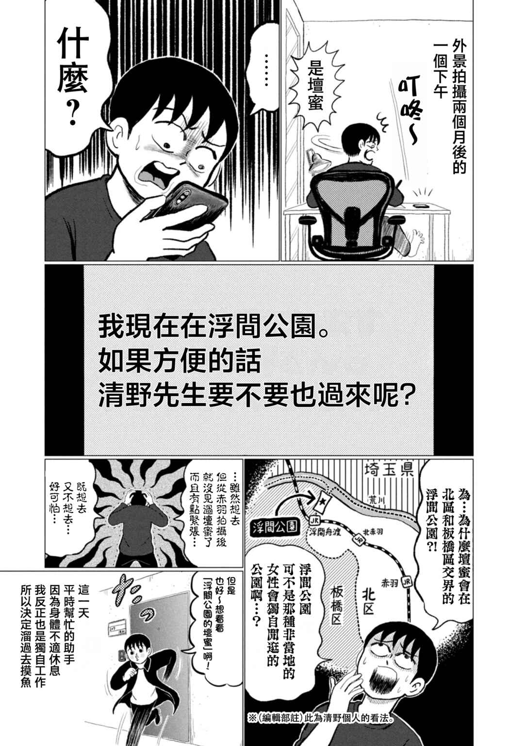 “Danmitsu” Chapter 2 - Page 7