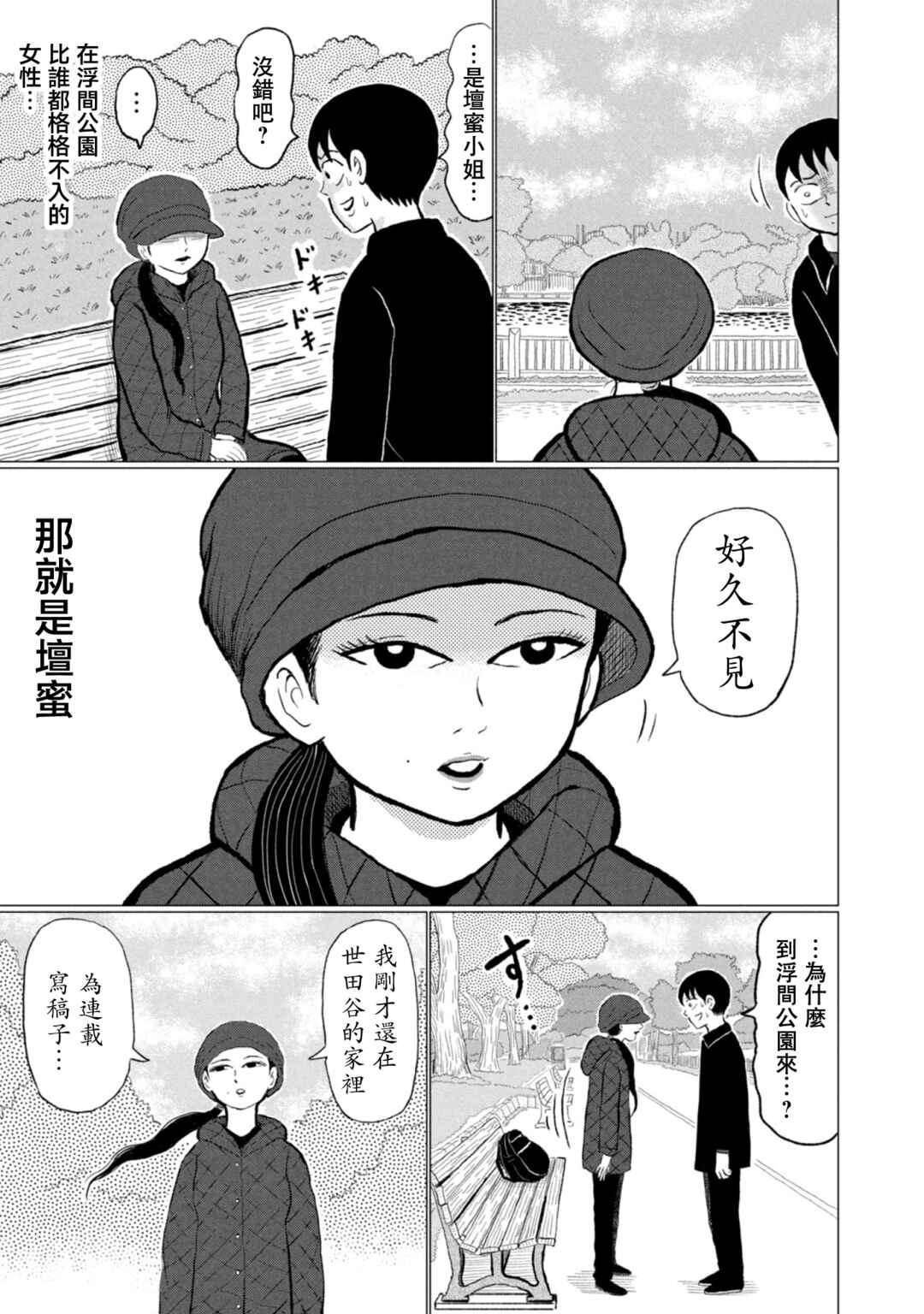 “Danmitsu” Chapter 2 - Page 9