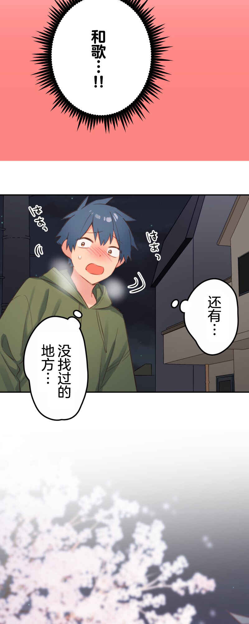 Waka-chan wa Kyou mo Azatoi Chapter 186 - Page 24