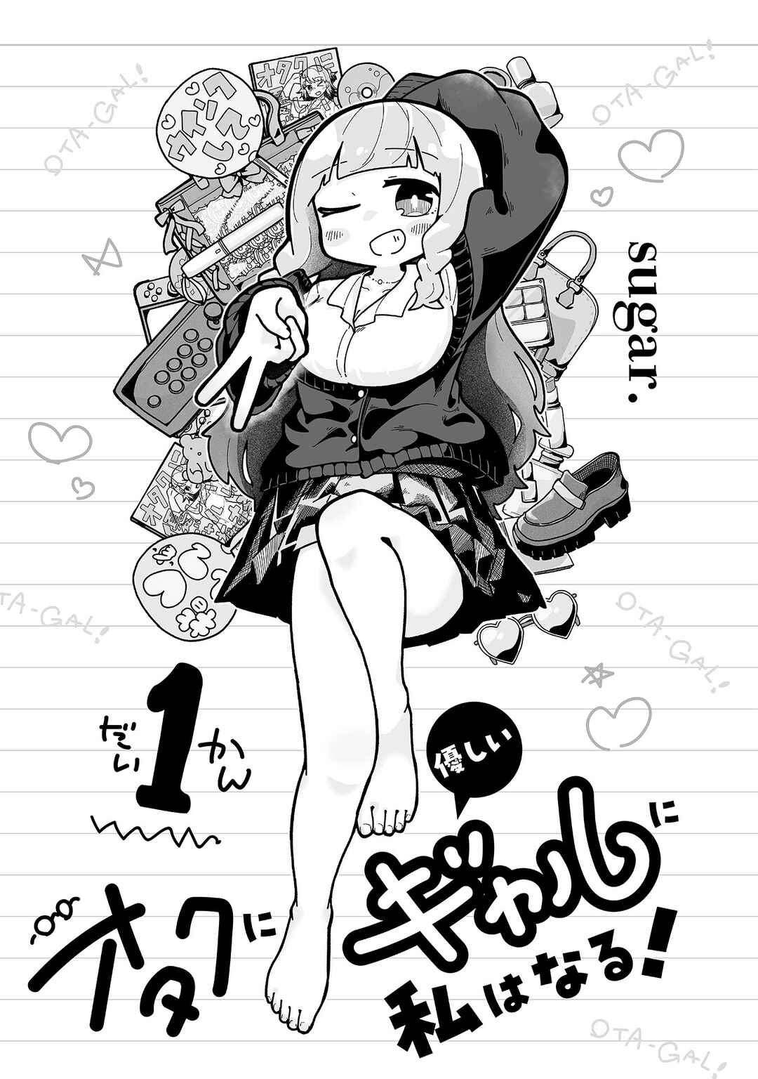 Otaku ni Yasashii Gyaru ni Watashi wa Naru! Chapter 1 - Page 2
