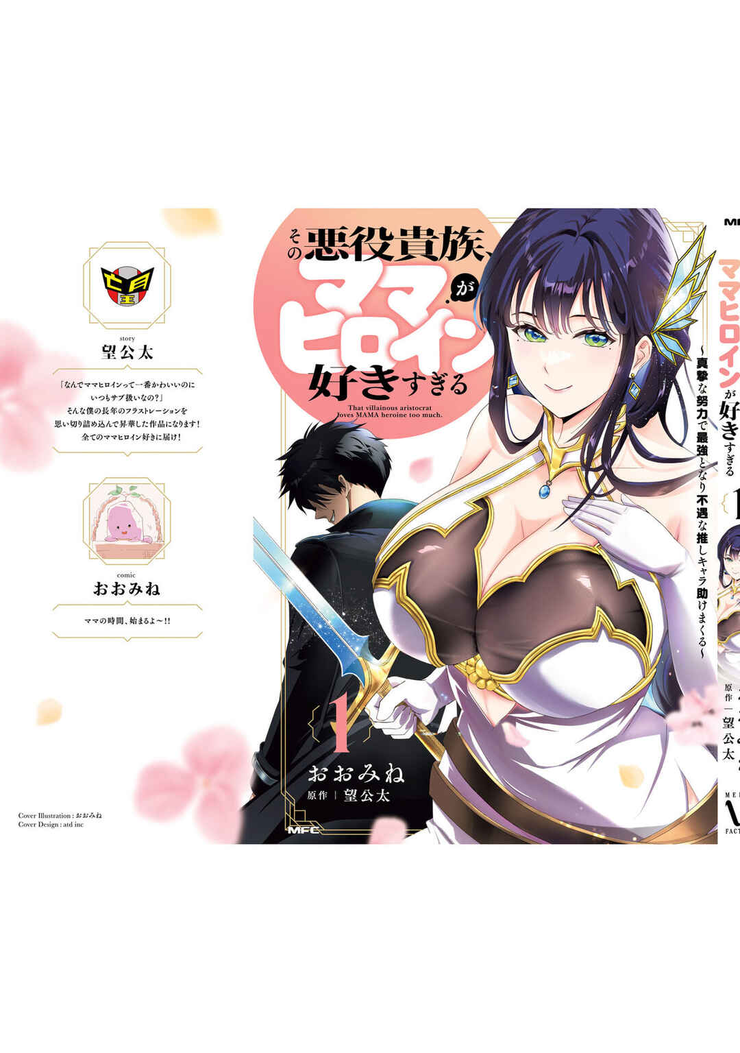 Sono Akuyaku Kizoku, Mama Heroine ga Sukisugiru ~Shinshi na Doryoku de Saikyou to Nari Fuguu na Oshi Character Tasukemakuru~ Chapter 7.5 - Page 12
