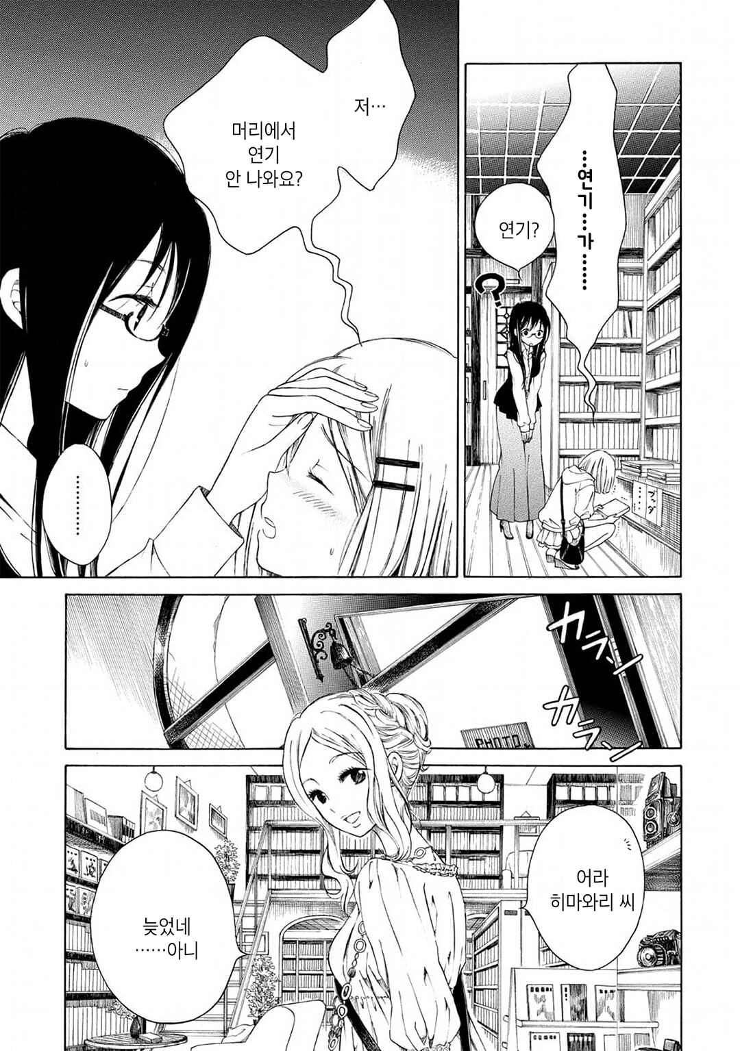Himawari-san Chapter 4 - Page 11