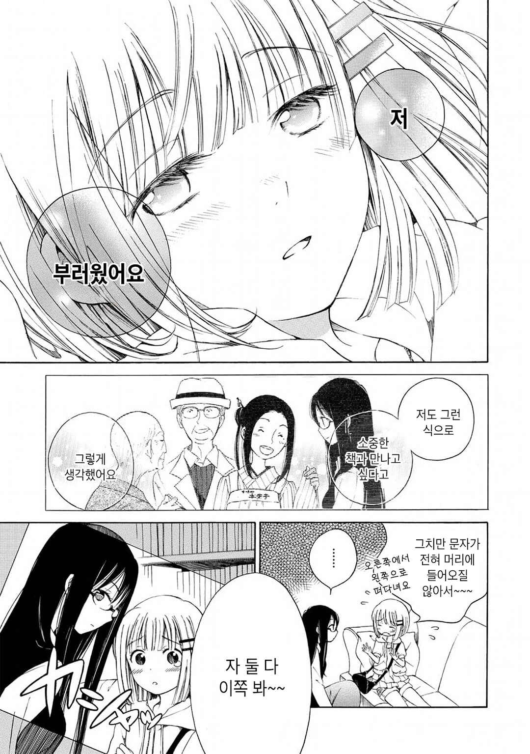 Himawari-san Chapter 4 - Page 13