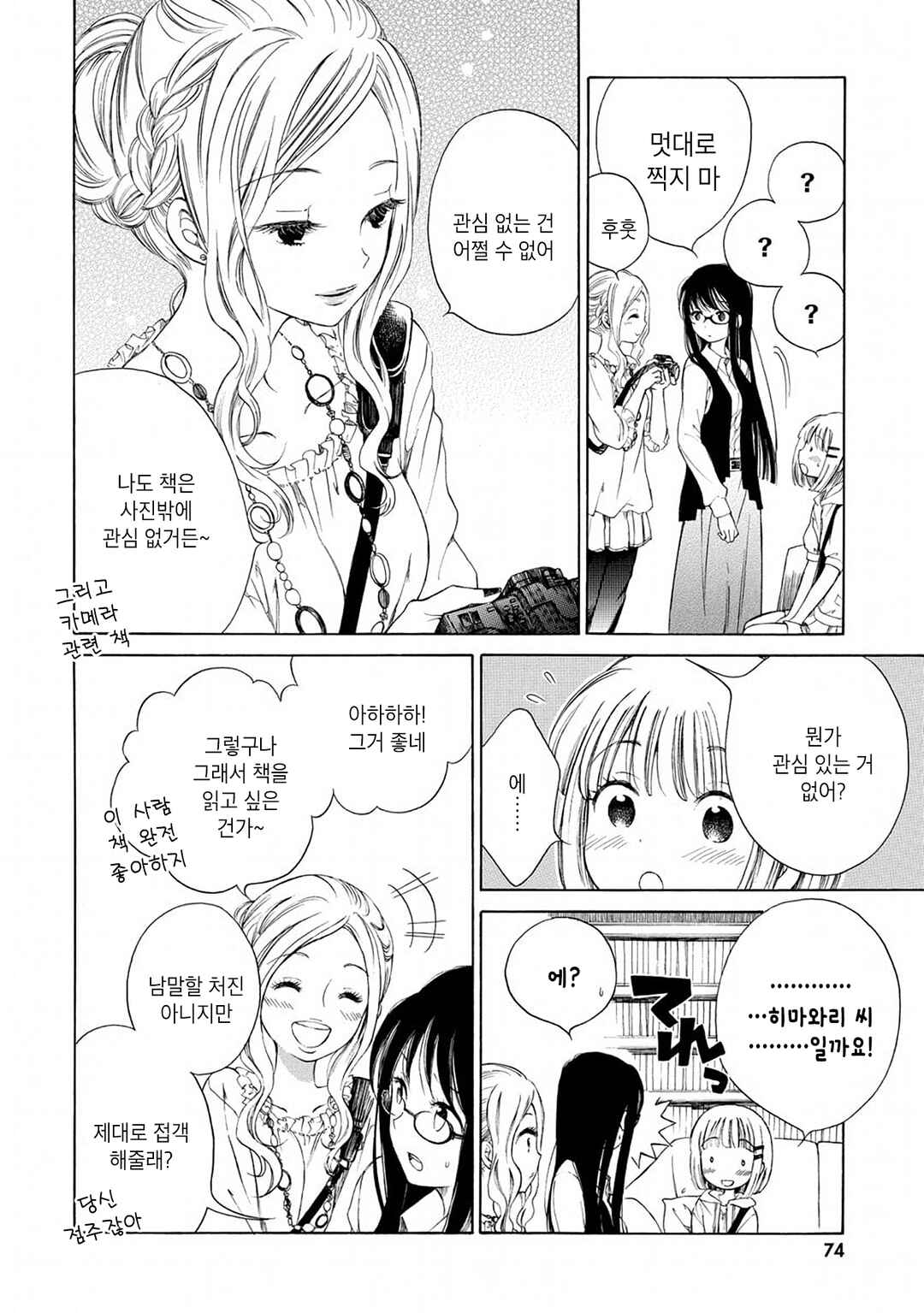 Himawari-san Chapter 4 - Page 14