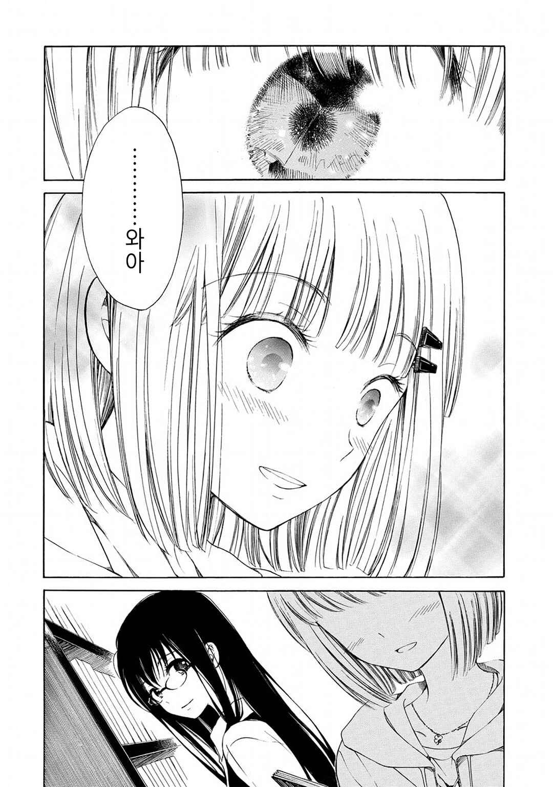 Himawari-san Chapter 4 - Page 17