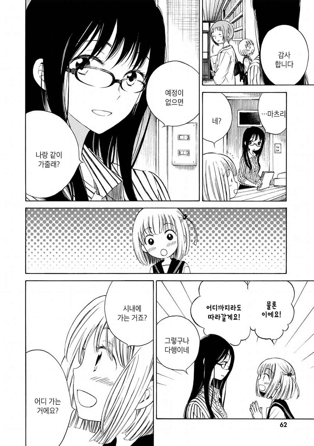 Himawari-san Chapter 4 - Page 2