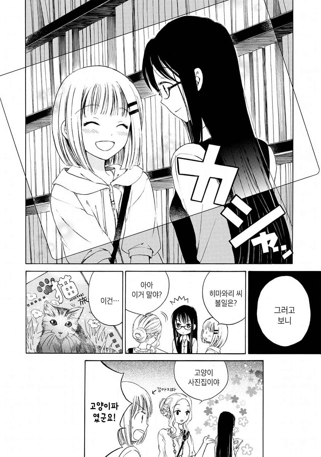 Himawari-san Chapter 4 - Page 21