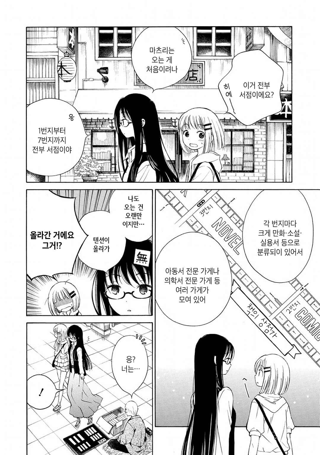 Himawari-san Chapter 4 - Page 4