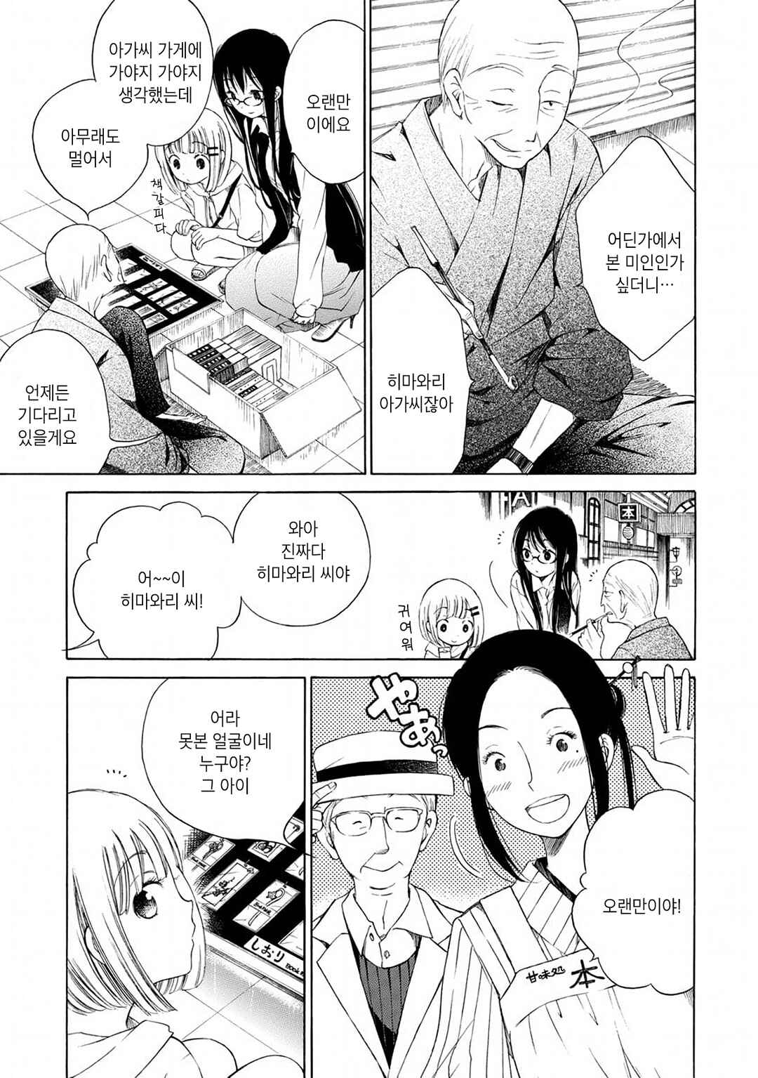 Himawari-san Chapter 4 - Page 5