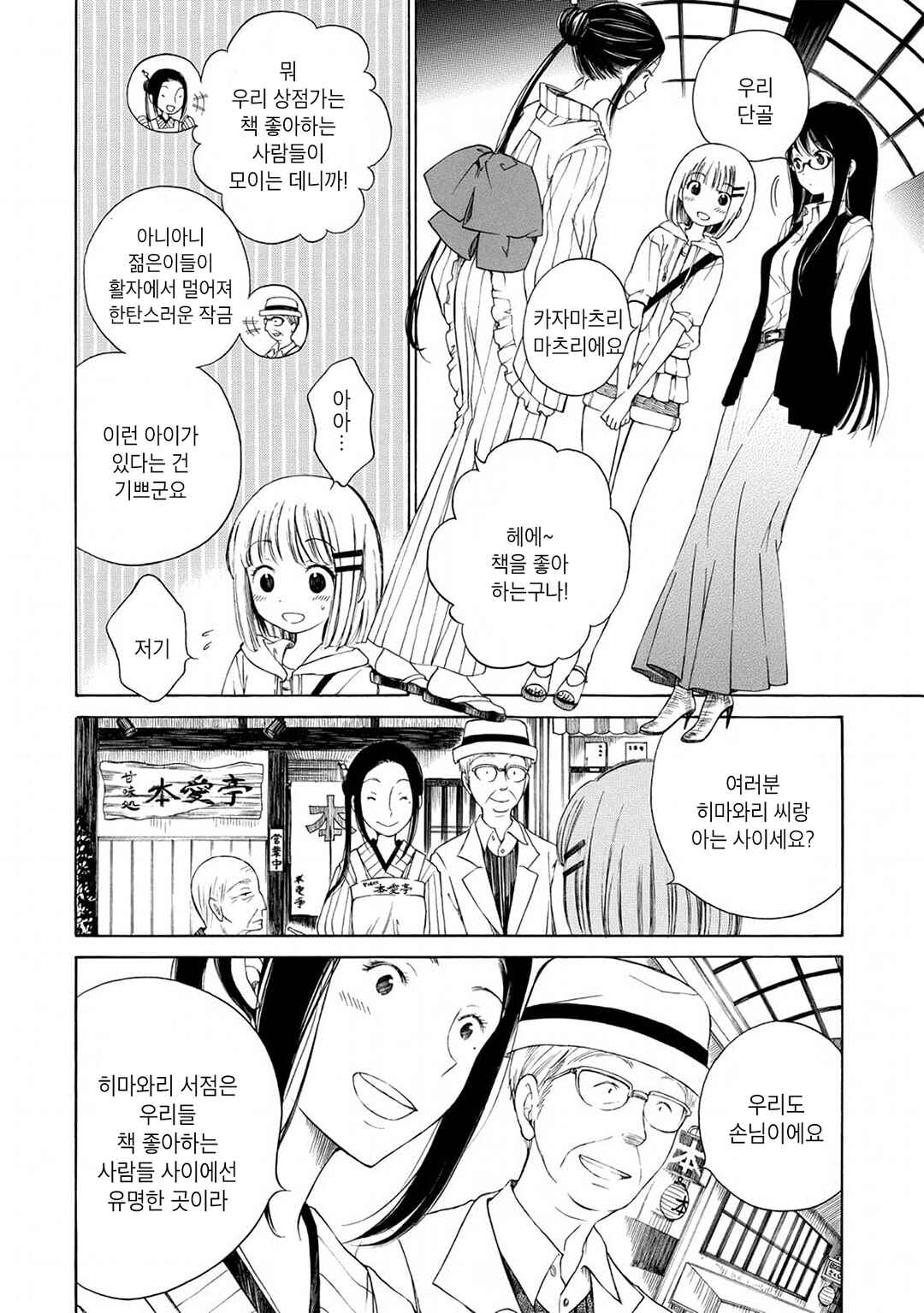 Himawari-san Chapter 4 - Page 6