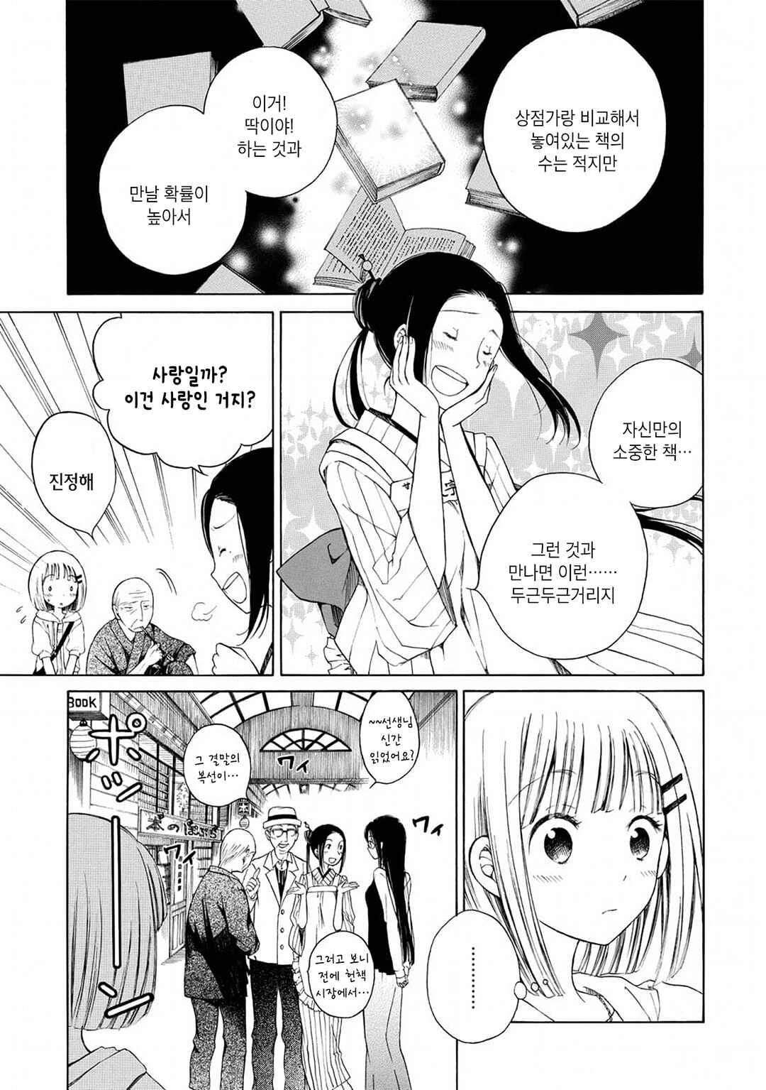 Himawari-san Chapter 4 - Page 7