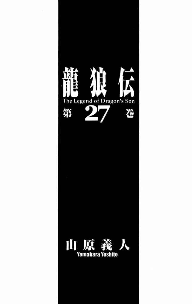 Ryuroden Chapter 105 - Page 4