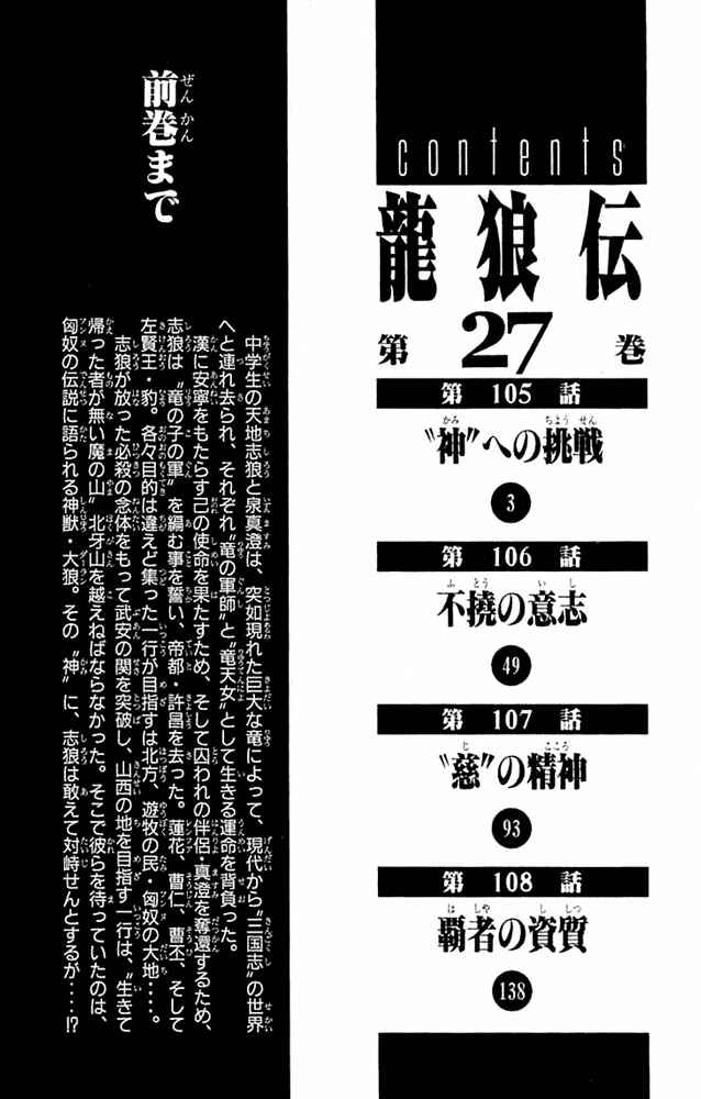 Ryuroden Chapter 105 - Page 5