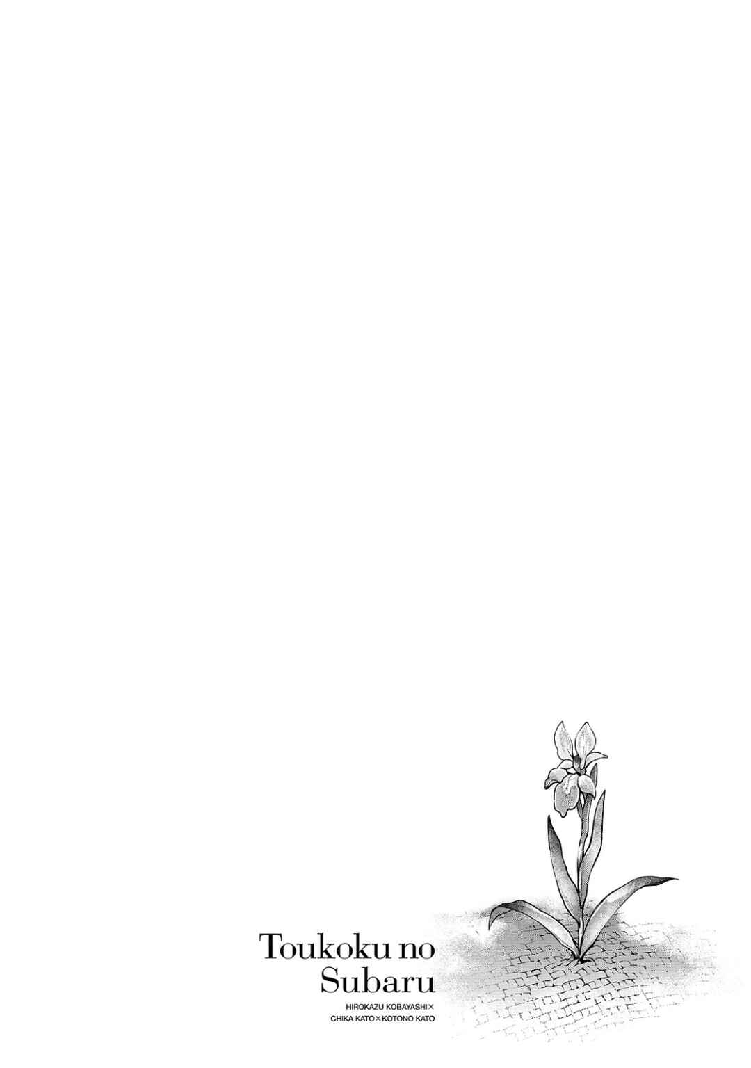 Shoukoku no Altair Gaiden - Toukoku no Subaru Chapter 6 - Page 2