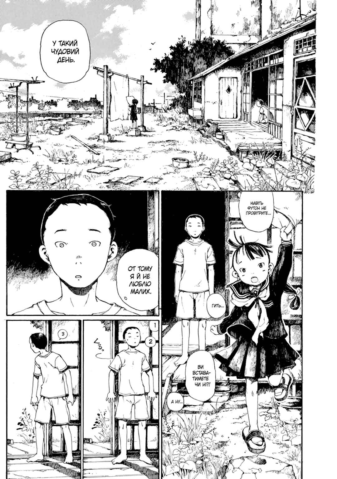 Hakka Shoujo Chapter 1 - Page 11