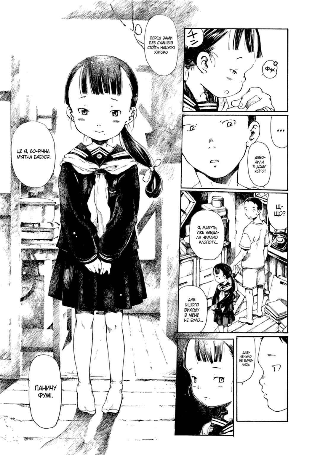 Hakka Shoujo Chapter 1 - Page 15