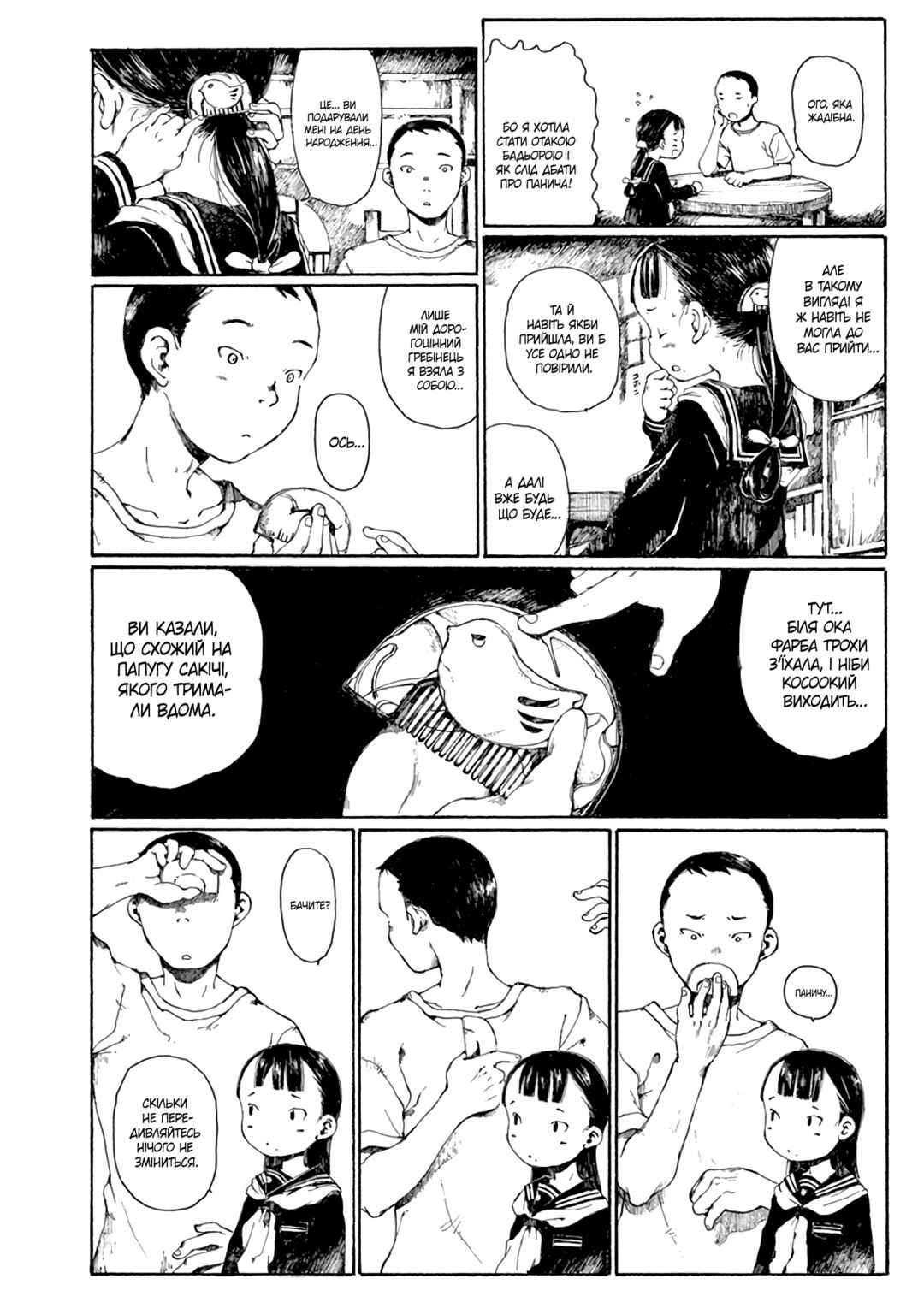 Hakka Shoujo Chapter 1 - Page 20
