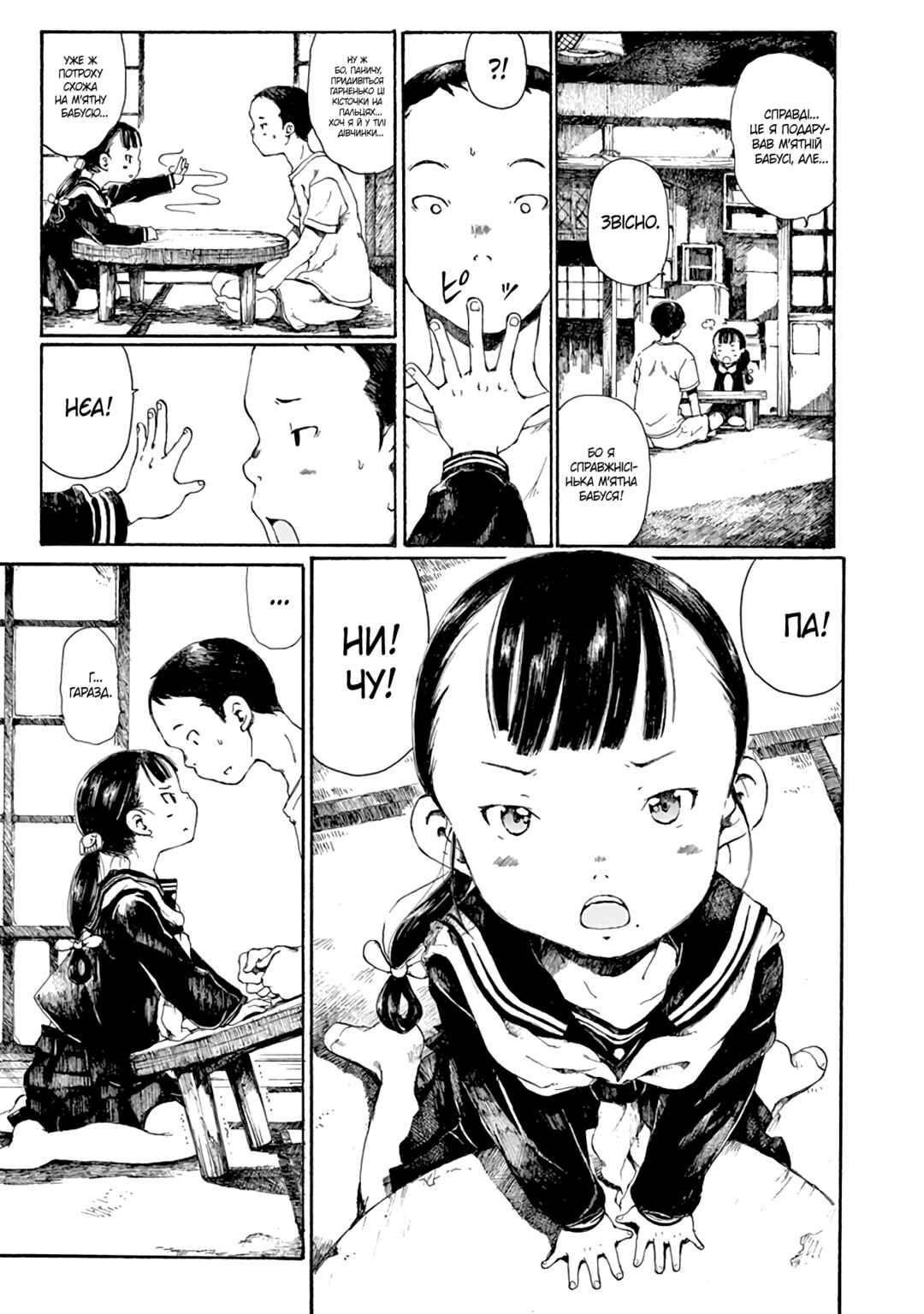 Hakka Shoujo Chapter 1 - Page 21