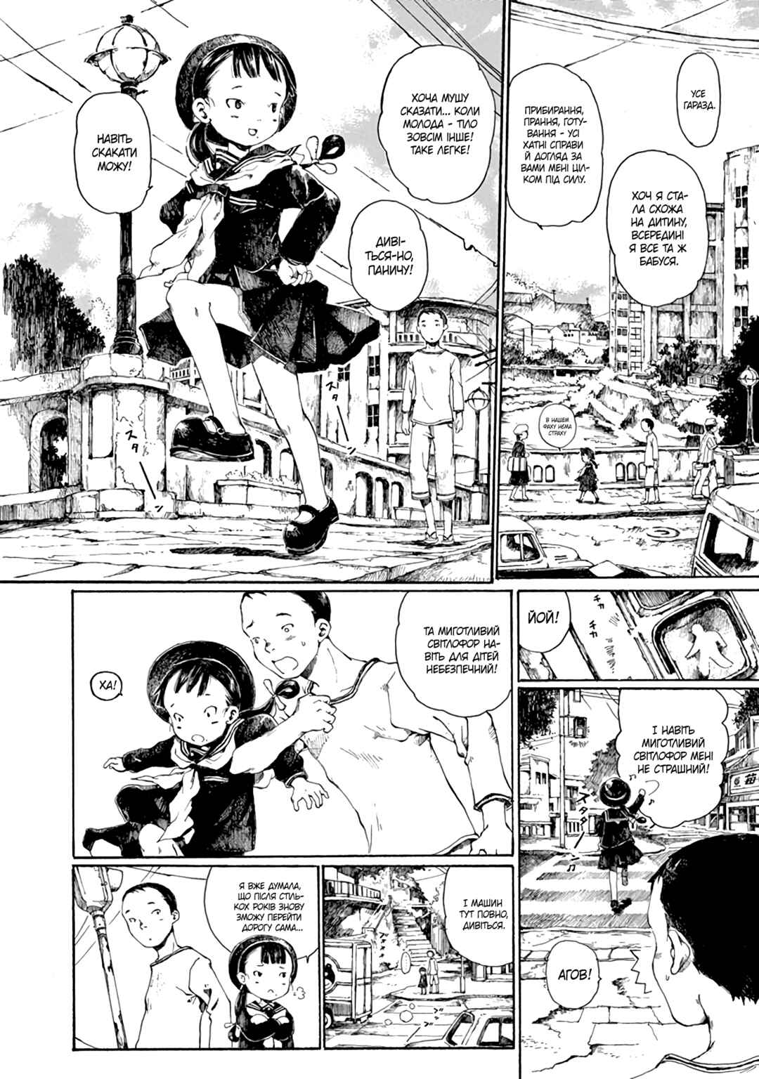 Hakka Shoujo Chapter 1 - Page 24