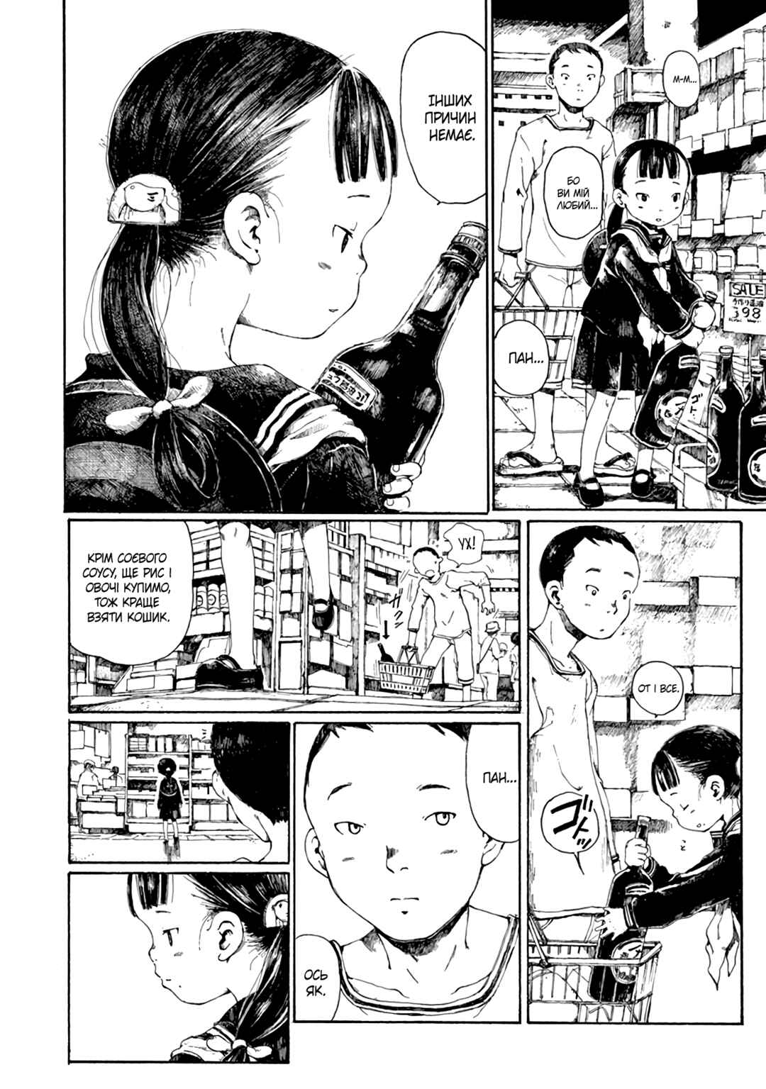 Hakka Shoujo Chapter 1 - Page 26