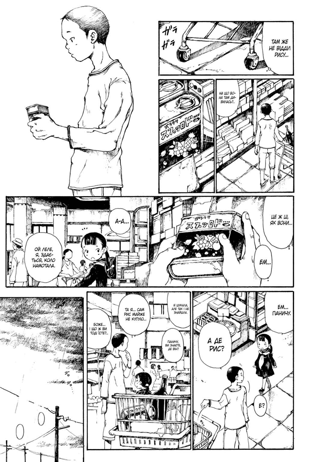 Hakka Shoujo Chapter 1 - Page 27