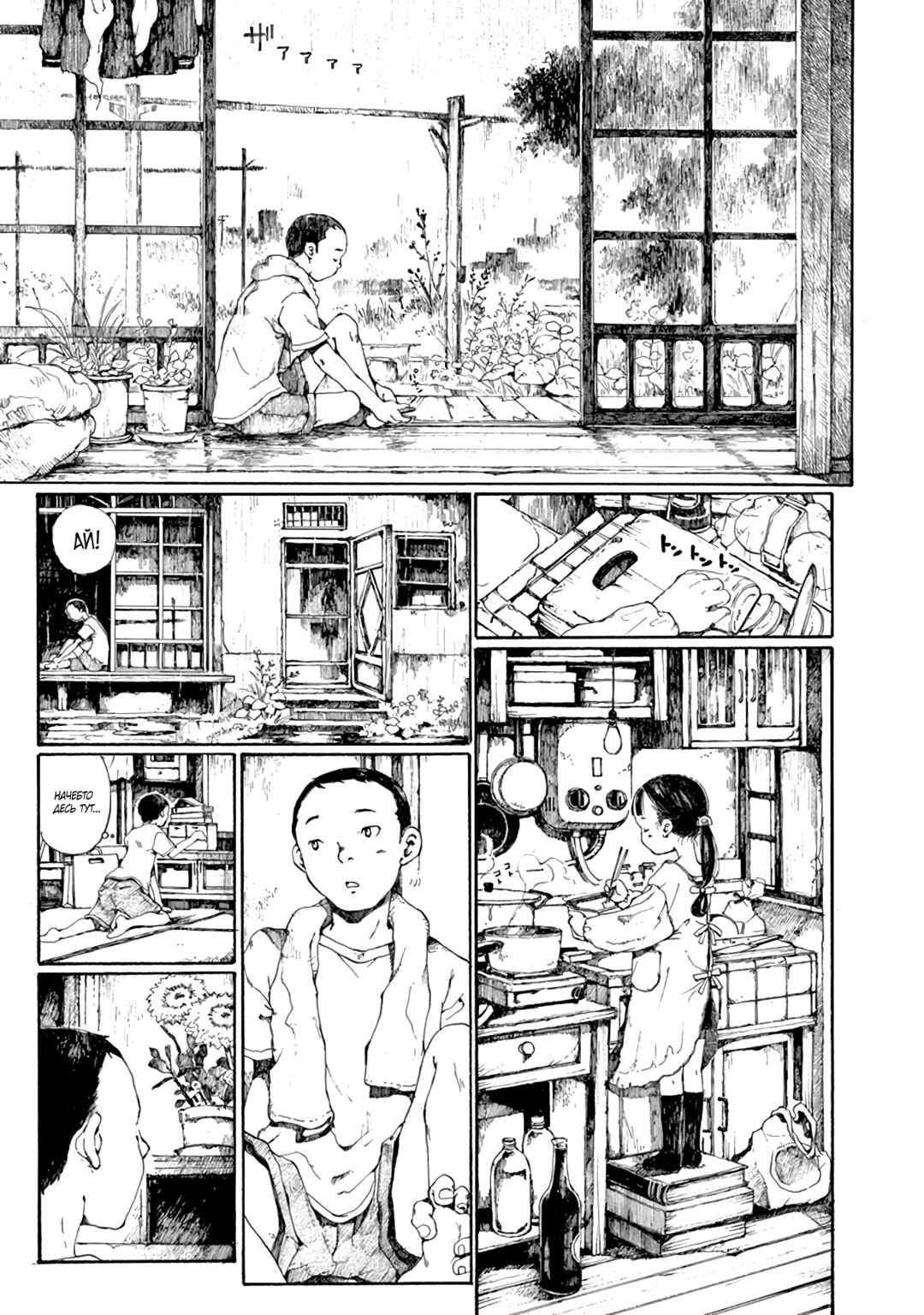 Hakka Shoujo Chapter 1 - Page 29