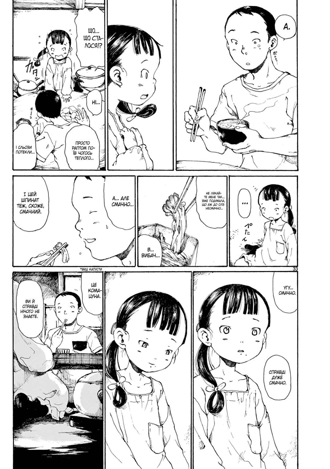 Hakka Shoujo Chapter 1 - Page 35