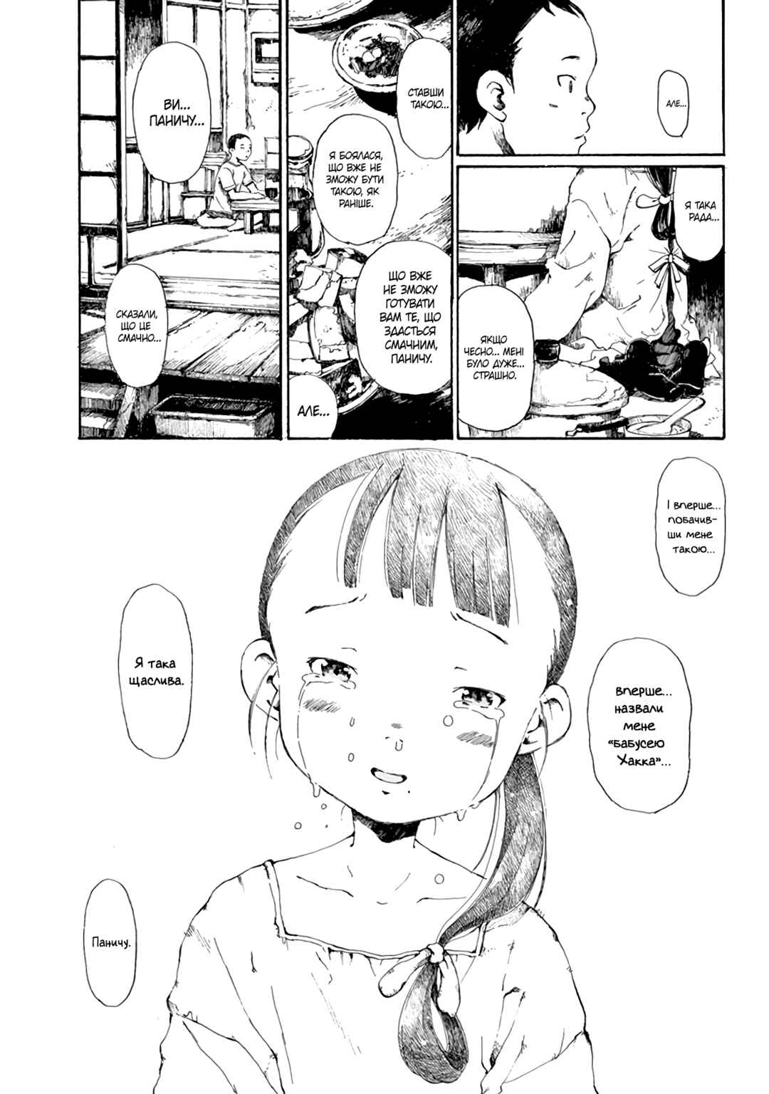 Hakka Shoujo Chapter 1 - Page 36